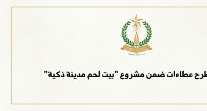 إعلان طرح عطاءات ضمن مشروع 